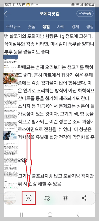 화면 캡처 길게 하는 방법
