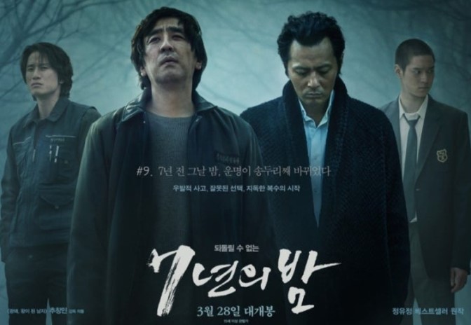 7년의 밤 서원의 죄책감과 공포