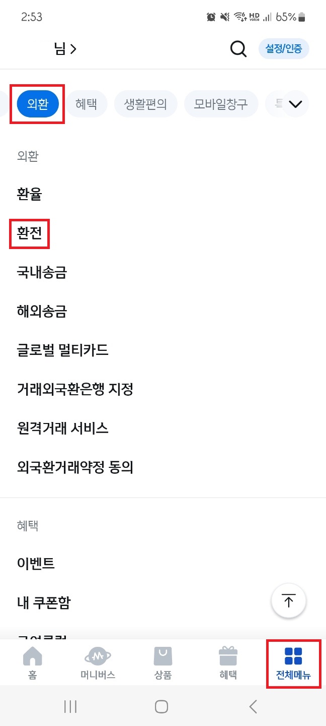 신한은행 메인화면