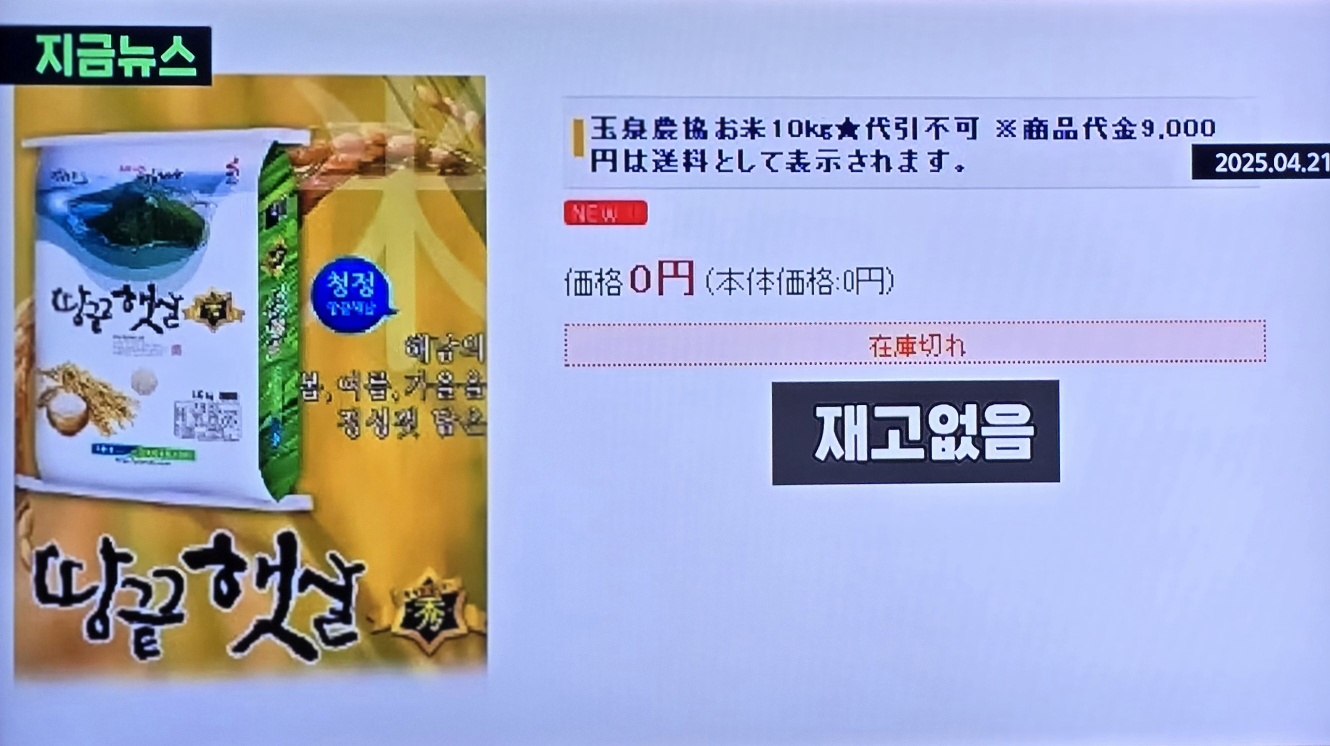 일본 쌀값의 폭등 이미지 사진