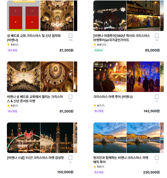 #빈 크리스마스 투어