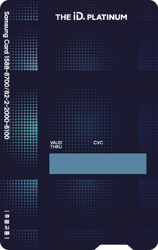 삼성카드 THE iD. PLATINUM(포인트) 2