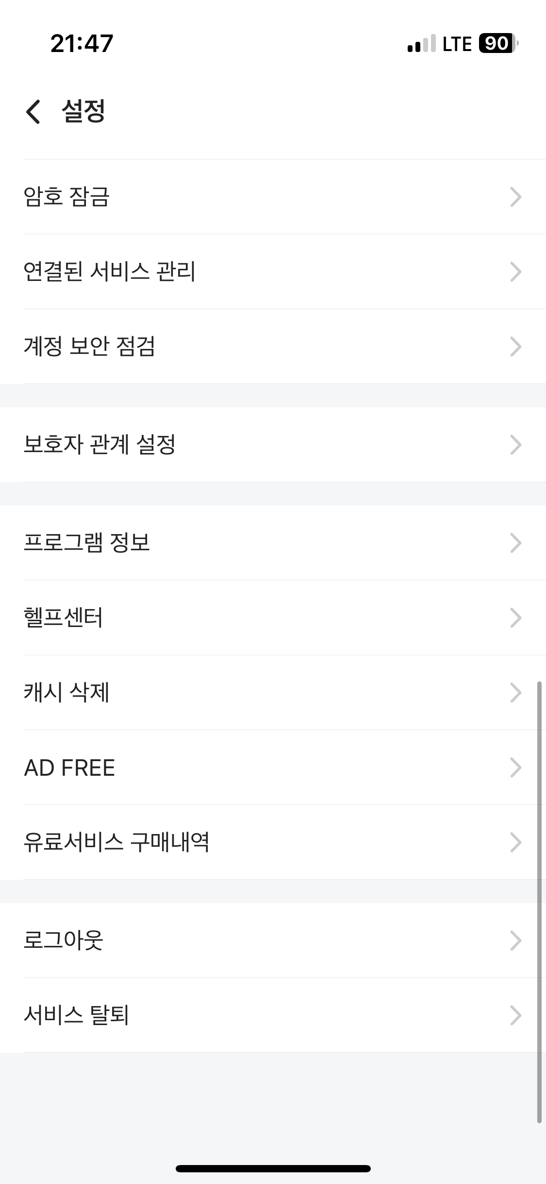 밴드 계정 탈퇴하는 방법 3