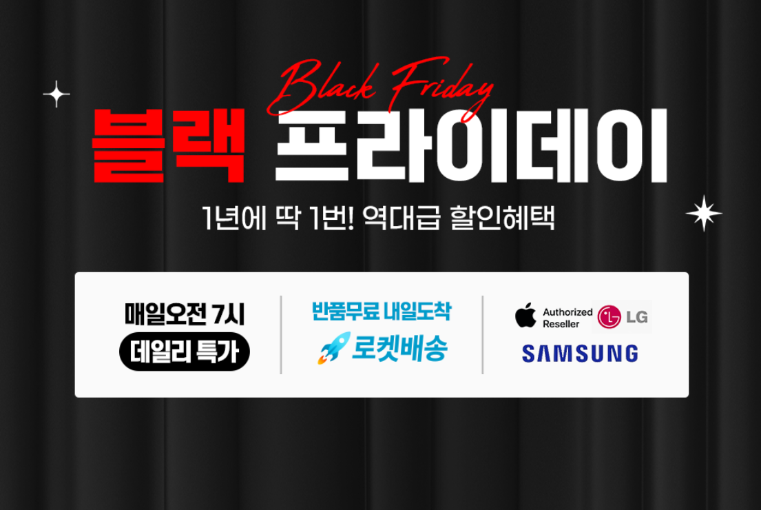 쿠팡 블랙프라이데이