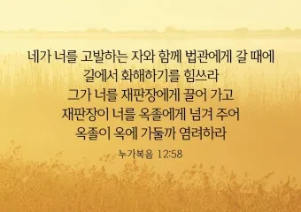 매일성경묵상(누가복음 12장 13-34절) 누가 네 인생의 주인이냐?_23