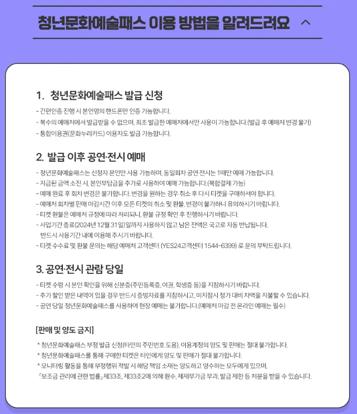 청년문화패스 신청 방법 - Yes24