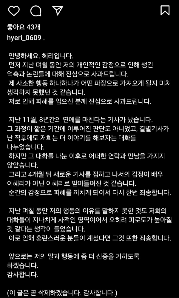 한소희 류준열 이별? 환승연애의 끝