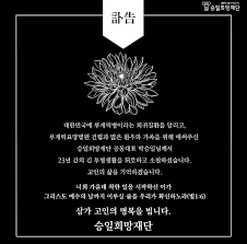 박승일 루게릭병 별세