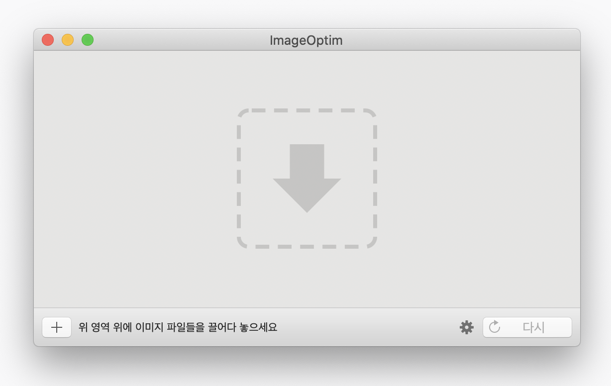 image optim 실행 화면