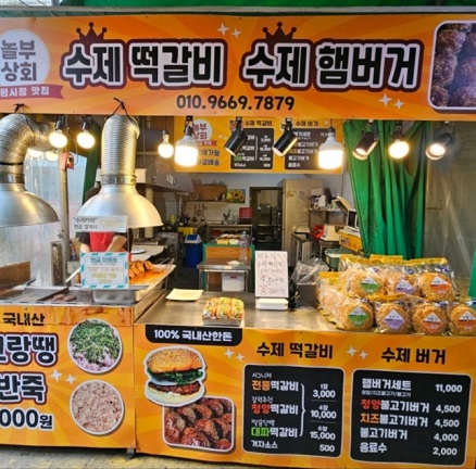 떡갈비달인-인천-부평시장-놀부상회