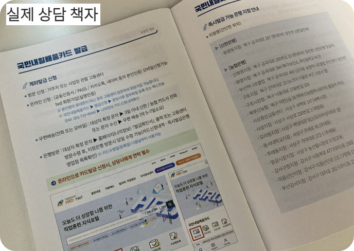 내일배움카드 오프라인 고용센터 방문해서 신청하기