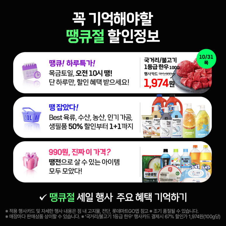 2024 롯데마트 땡큐절 전단지