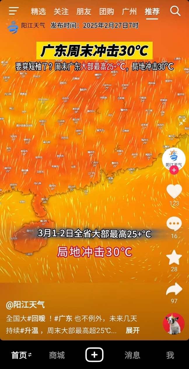 3월 광저우날씨