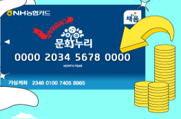문화누리카드