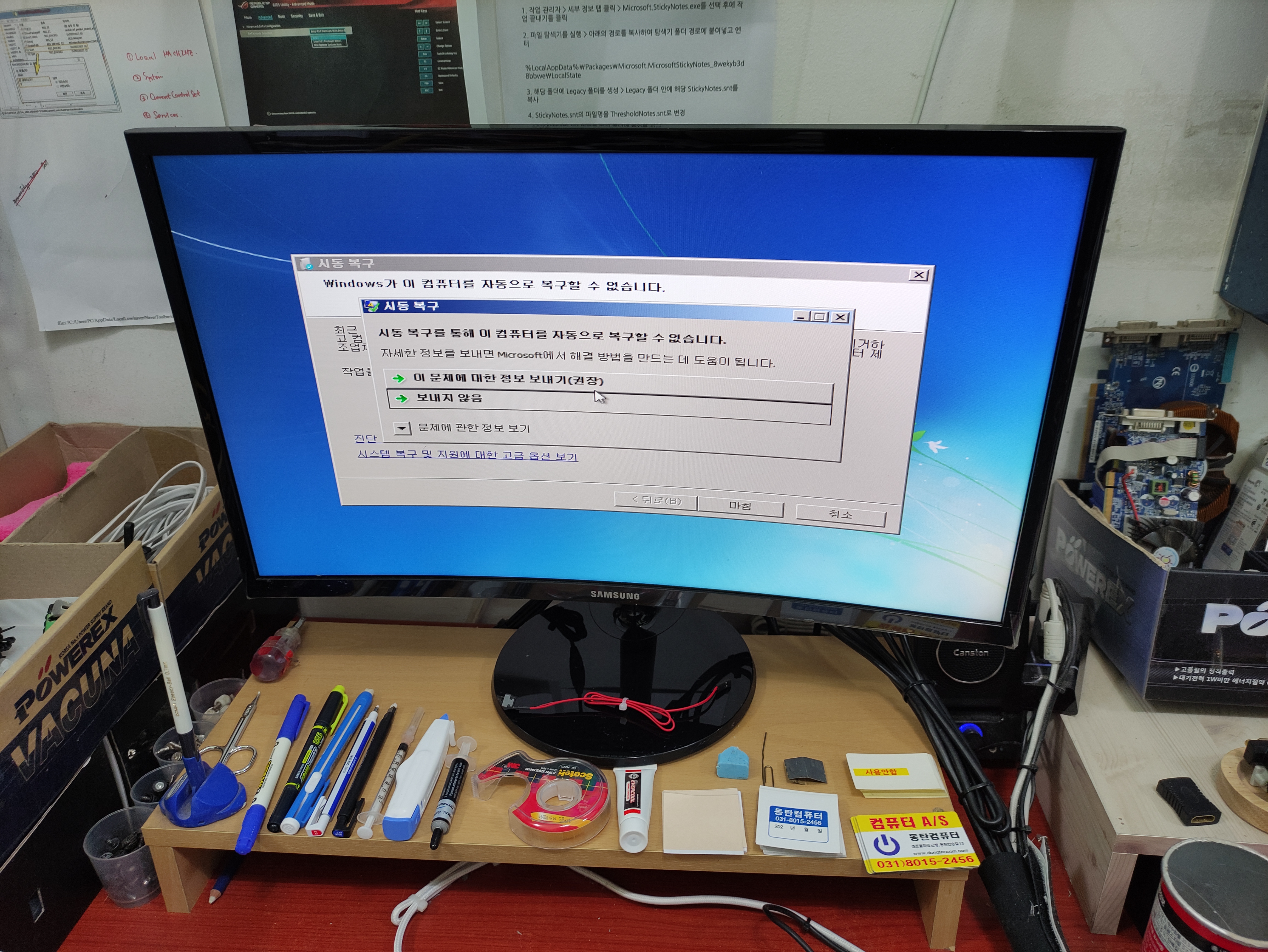 무한 시동 복구 모드 (Startup Repair Mode)
