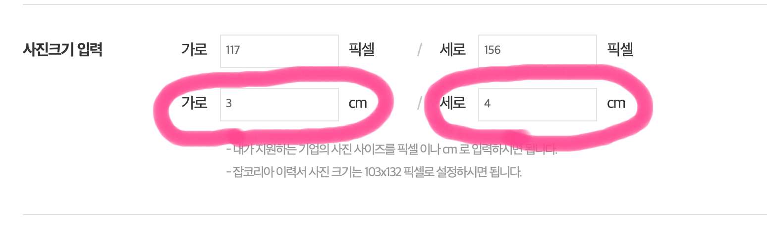 사진 크기 입력에서 가로는 3 세로는 4를 입력해 줍니다.