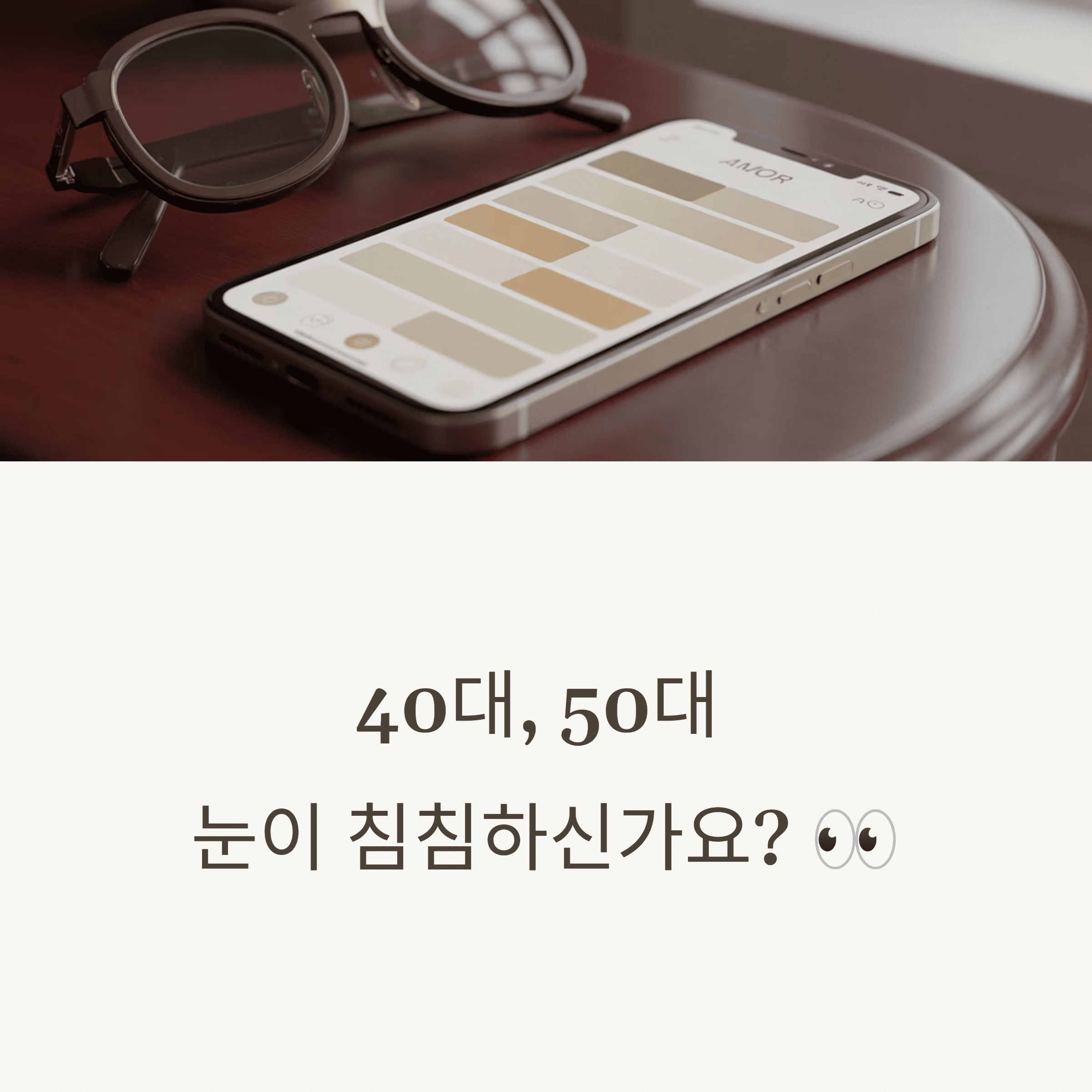 중년 눈 건강 관리의 모든 것!