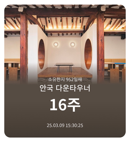 [소유 투자 후기 2편] 부동산 조각투자 시작 952일째의 수익과 배당금 내역