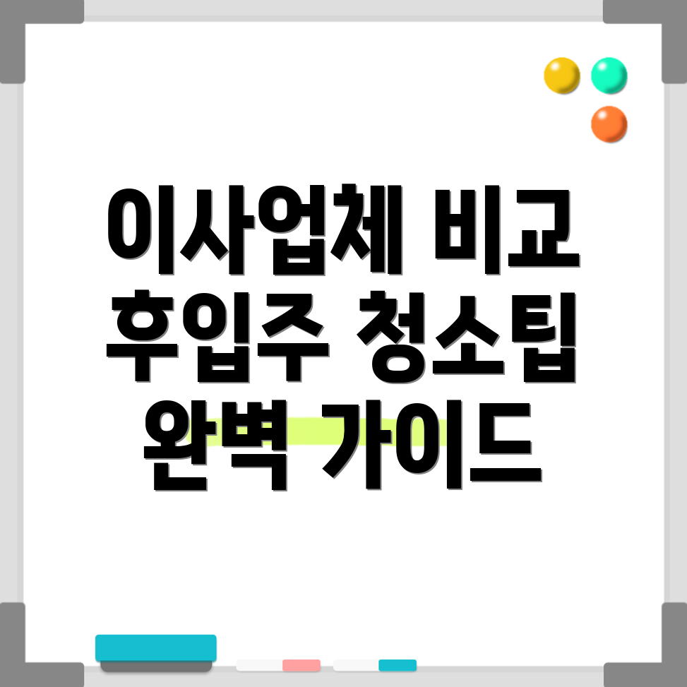 부산 이사업체 견적 비교