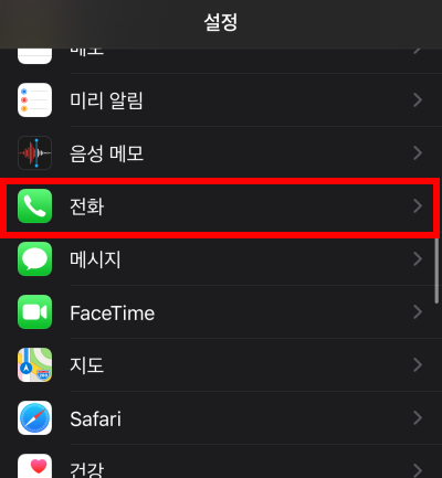 6아이폰-스팸차단-후후-티전화