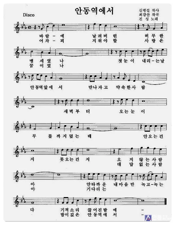 안동역에서 악보 다운로드 색소폰 기타 악보_1