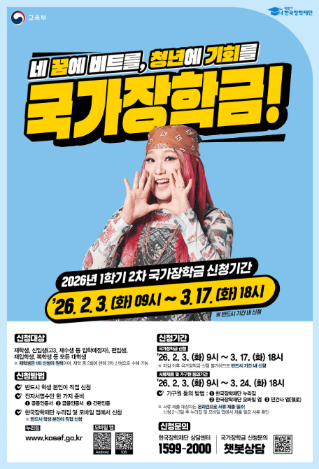 국가 장학금, 신청했는데도 탈락하는 이유