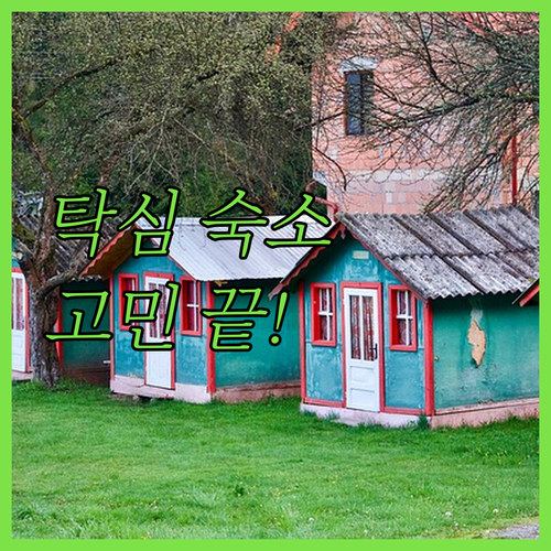 이스탄불 호텔 선택 고민 끝 Lage..