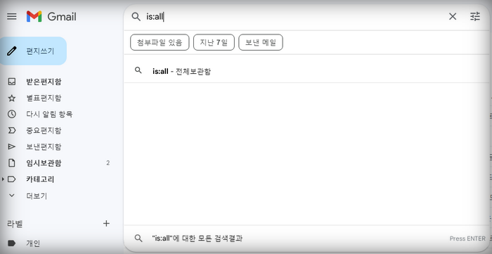 지메일-전체메일검색