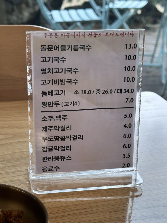 섬누들 메뉴판