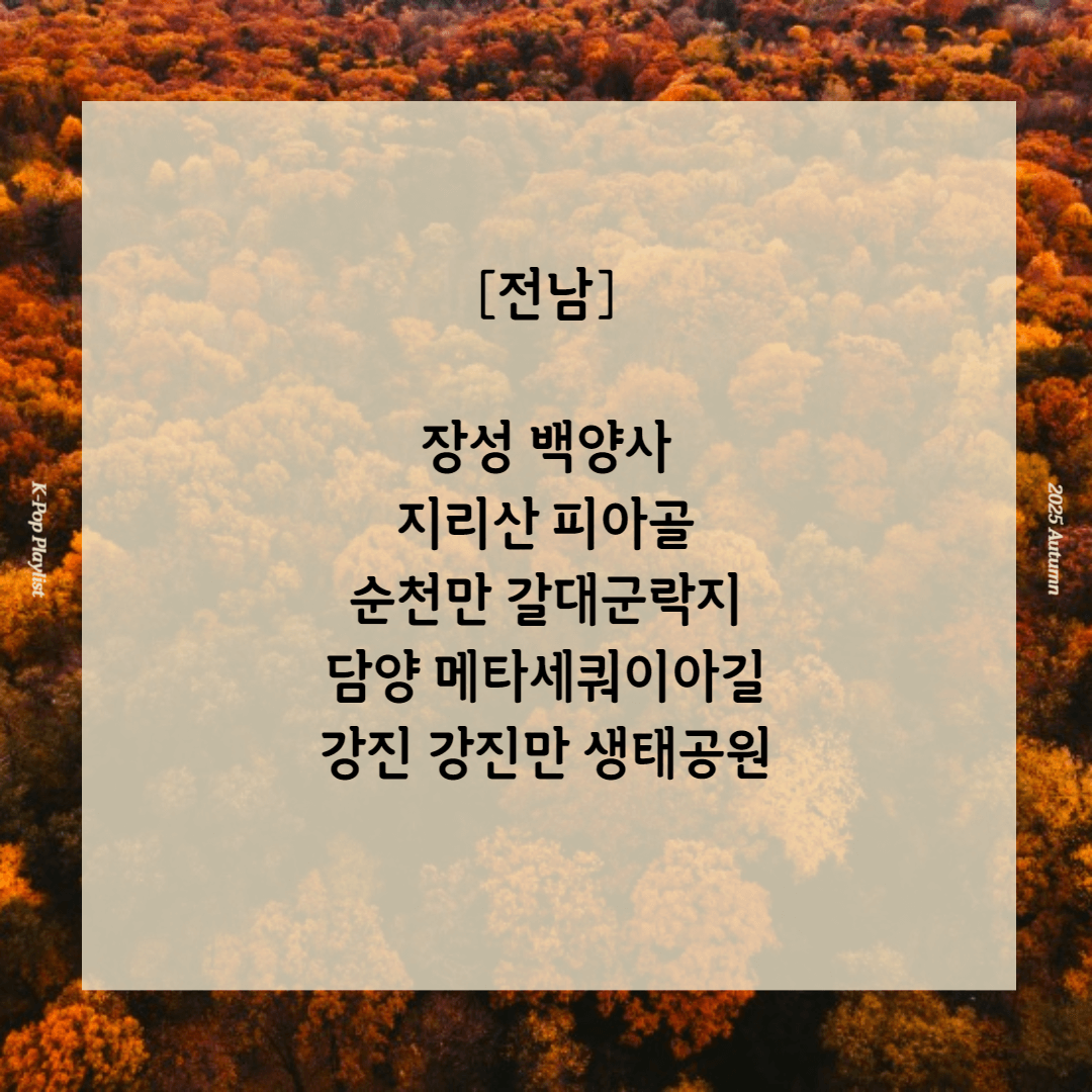 11월 단풍구경 가볼만한 곳