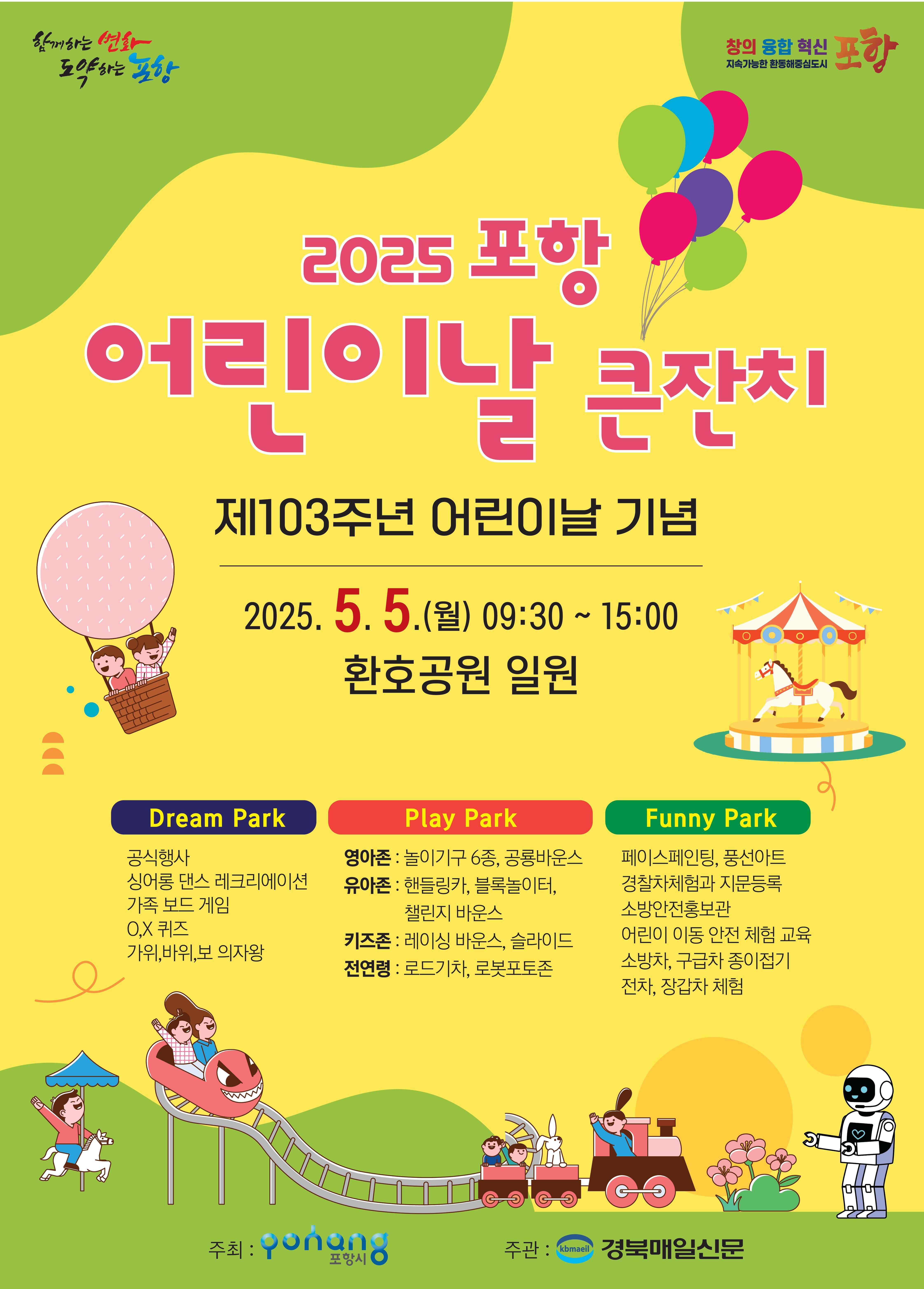 2025포항어린이날행사
