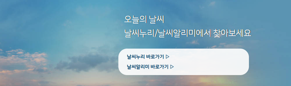 주말 날씨예보 오늘 날씨 알미리 설치