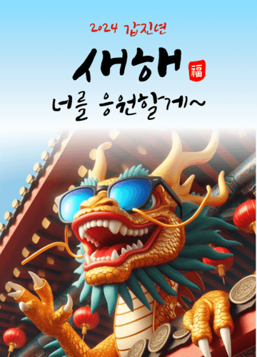 설날 인사말 좋은글