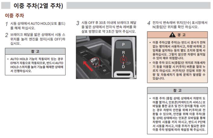KGM액티언이중주차방법