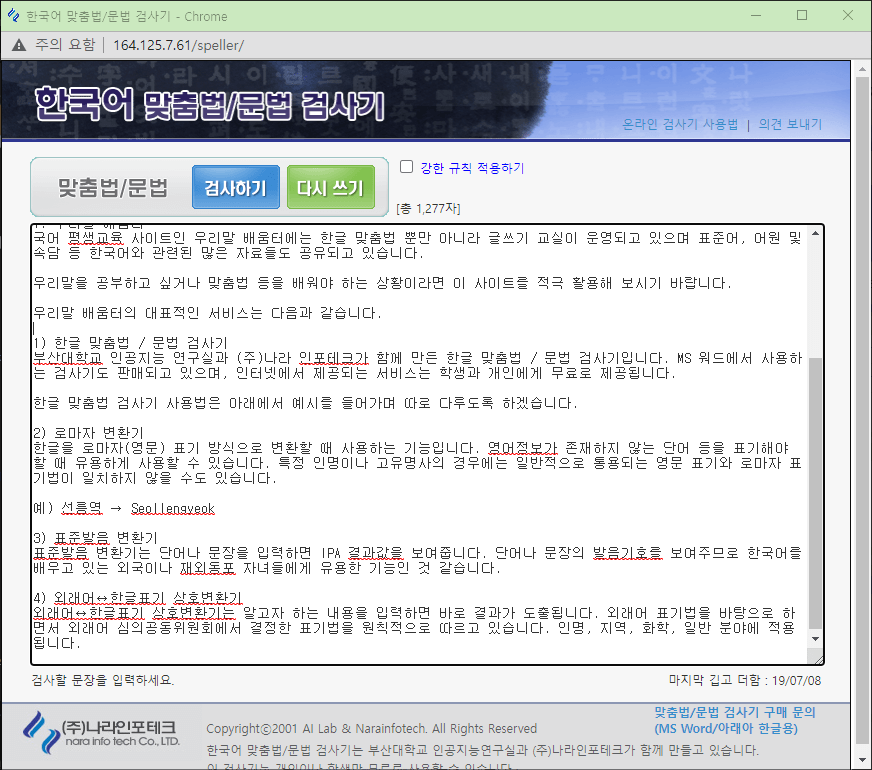 한글 맞춤법 검색 화면