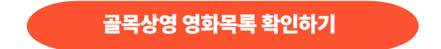전주 국제영화제 골목상영 영화