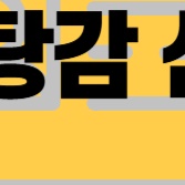 빚 탕감 대상자 확인