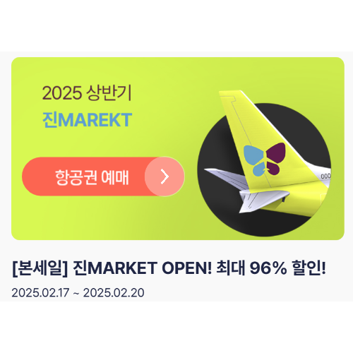 일본 벚꽃 진에어 진마켓