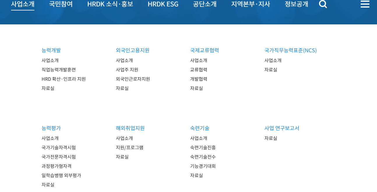 한국산업인력공단 홈페이지 바로가기 (https://www.hrdkorea.or.kr)