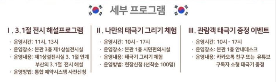 2025 부산근현대역사관 응답하라! 1919!, 3.1절 시민 참여 프로그램 신청 방법 및 행사 안내