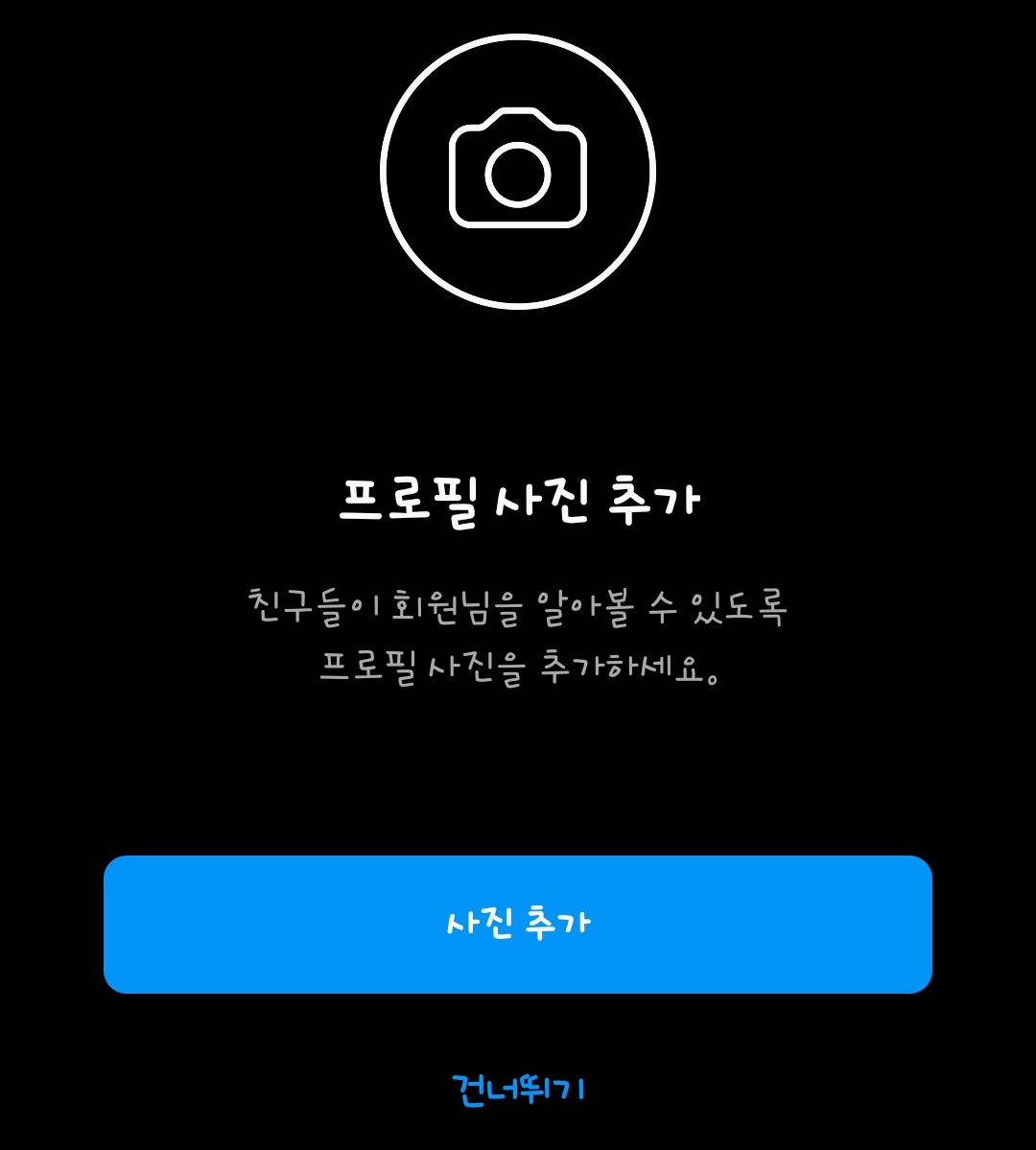 인스타그램-계정-추가-하는-법8