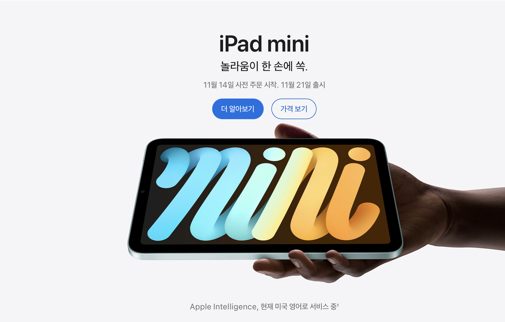 아이패드 미니 21일 출시일 확정