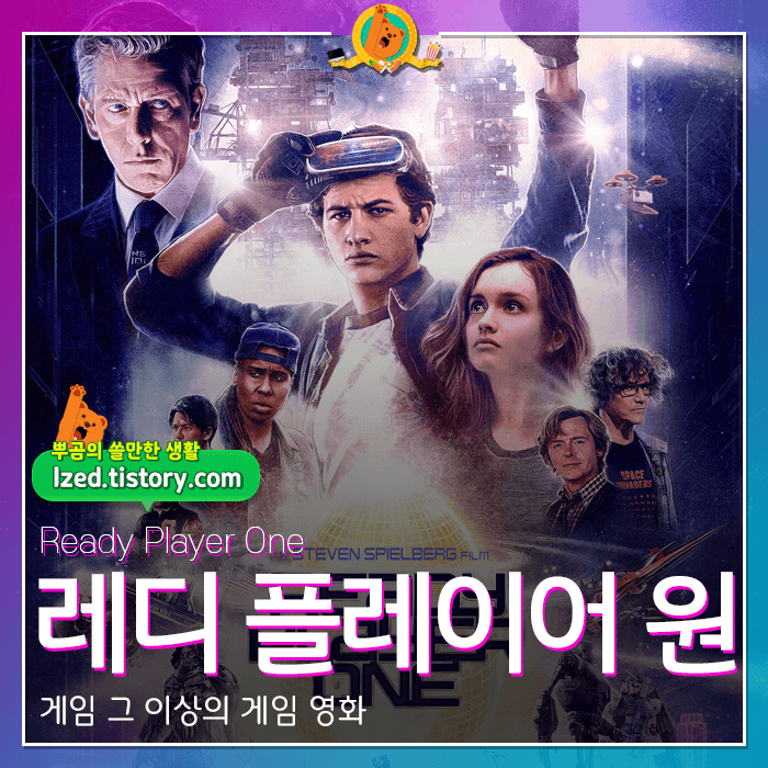 레디플레이어원