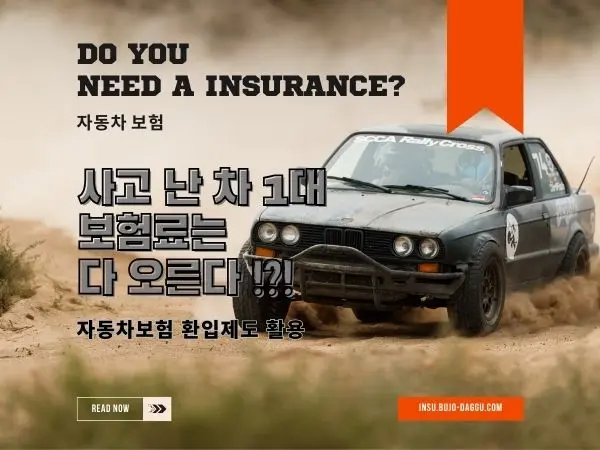 자동차보험 환입제도 활용하여 보험료 할증 방지하는 완벽 가이드