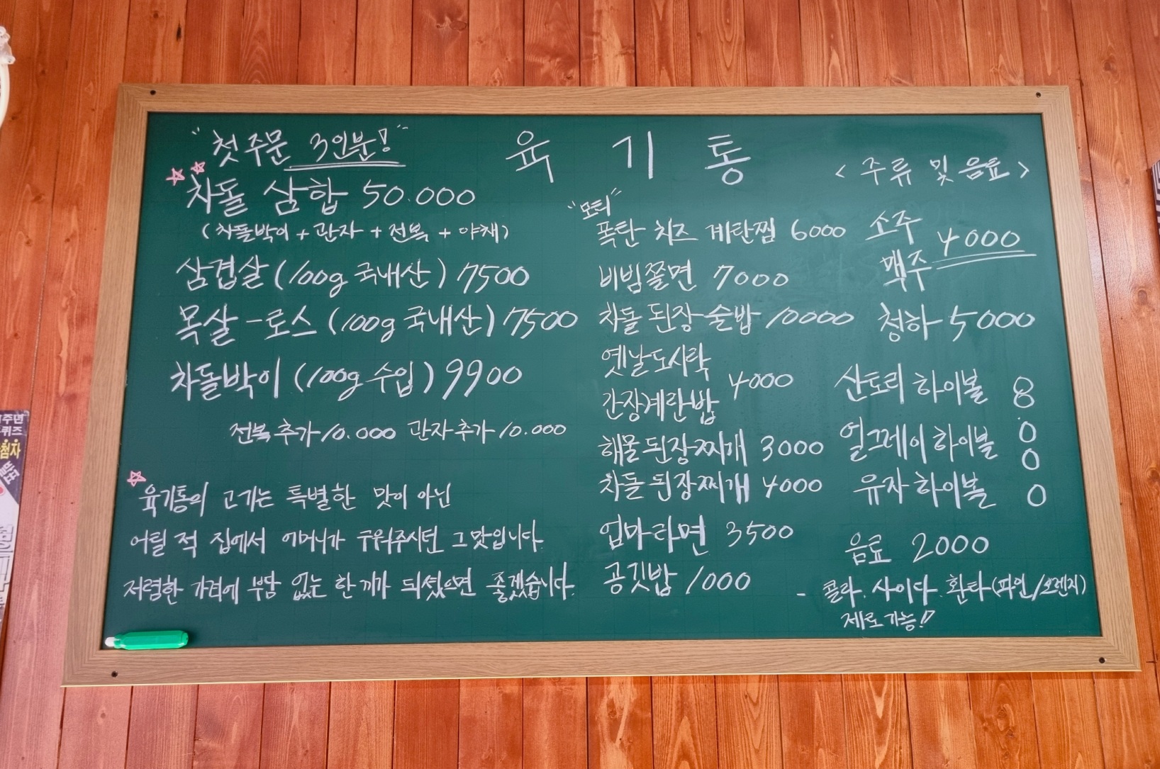 육기통 냉삼맛집