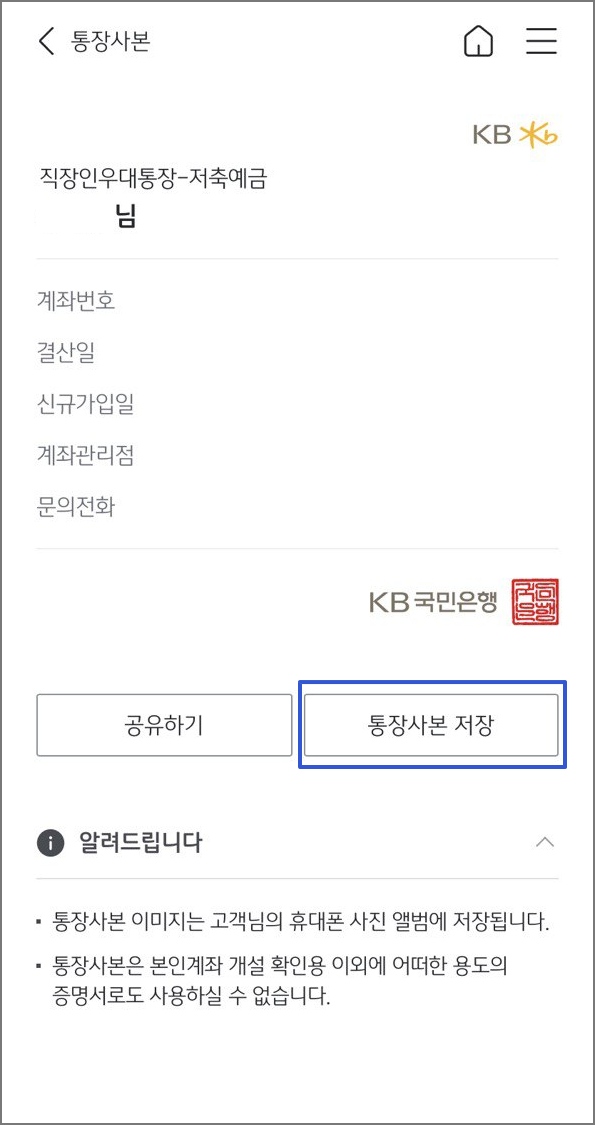 통장사본 저장하는 방법을 설명하는 사진입니다.