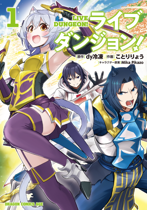 &quot;라이브 던전&quot; 만화 이미지