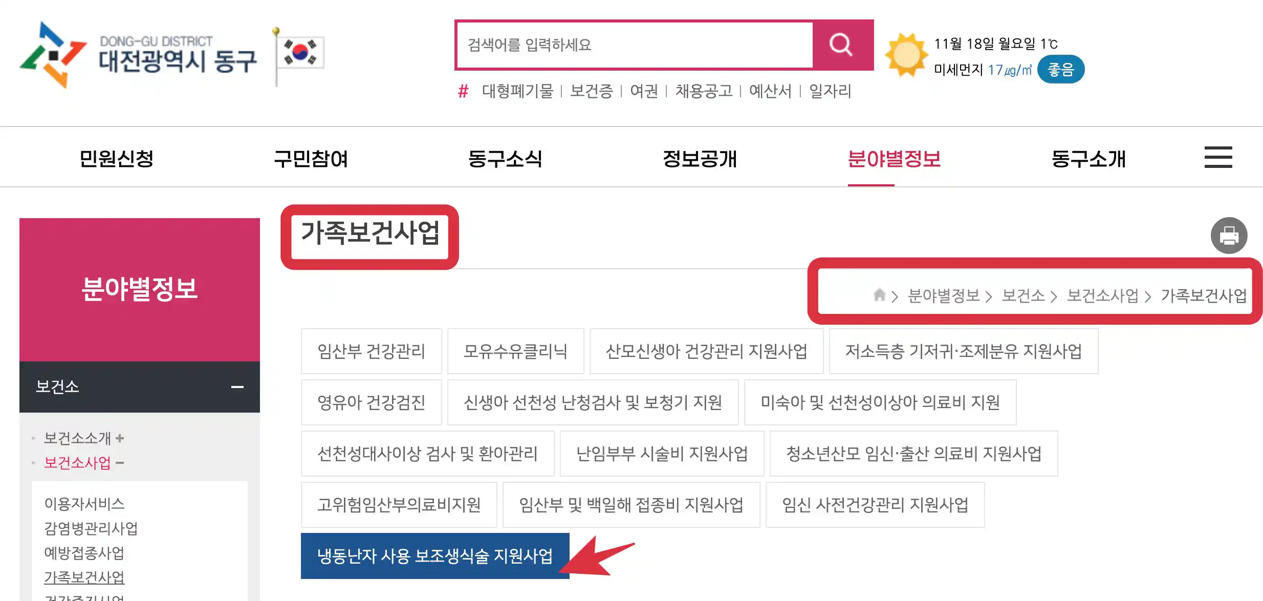 대전 동구 보건소