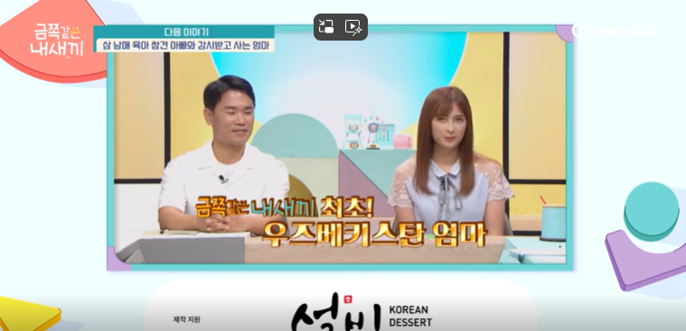 금쪽같은-내새끼-202회