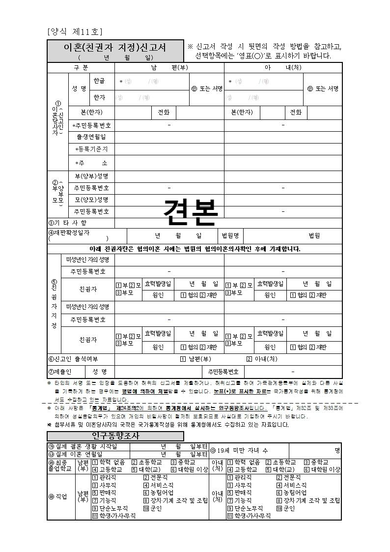 이혼-신고서-친권자-지정-양식